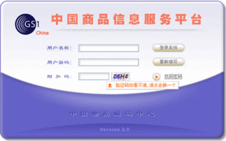 中国商品信息服务平台V2.0正式上线 欢迎您的加入